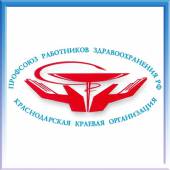 III Пленум комитета Краснодарской краевой организации профсоюза работников здравоохранения РФ