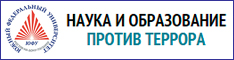 Наука и образование против террора