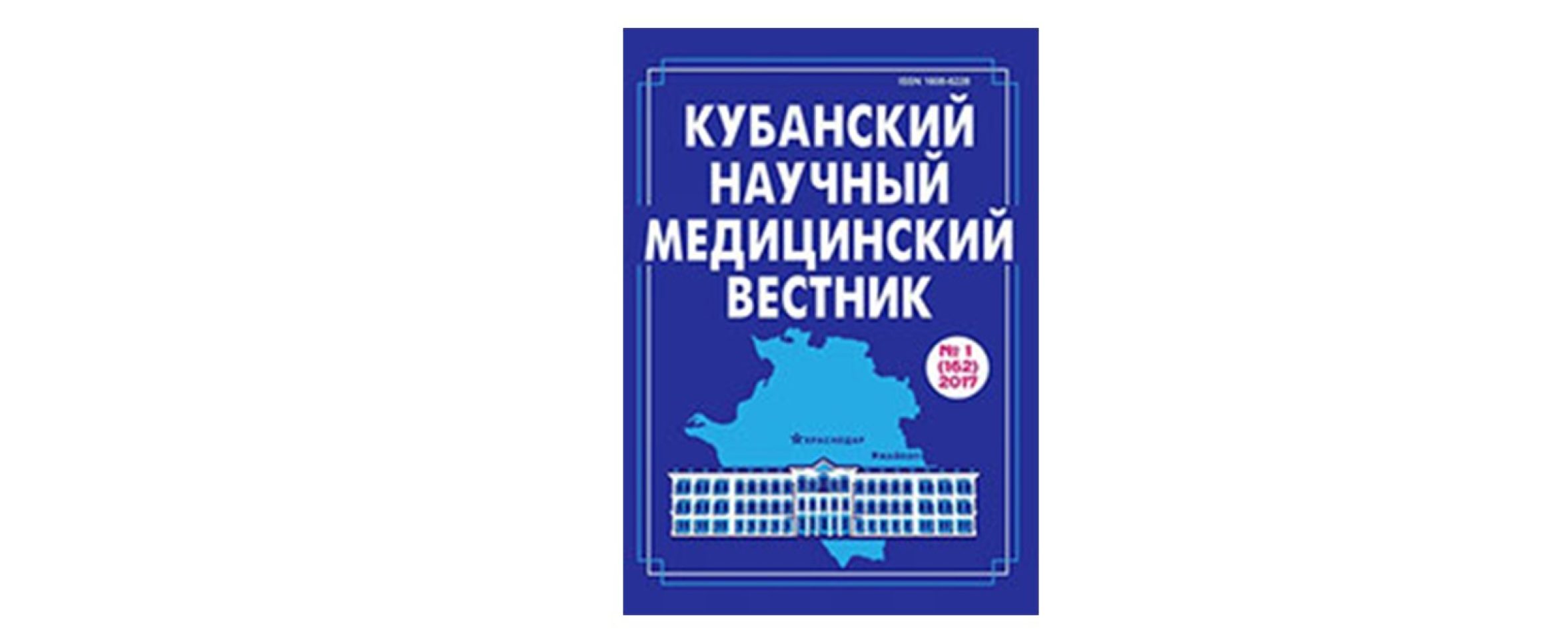 Медвестник. Белый список научных изданий. Научный медицинский Вестник Югры. Перечень авторитетных научных изданий (