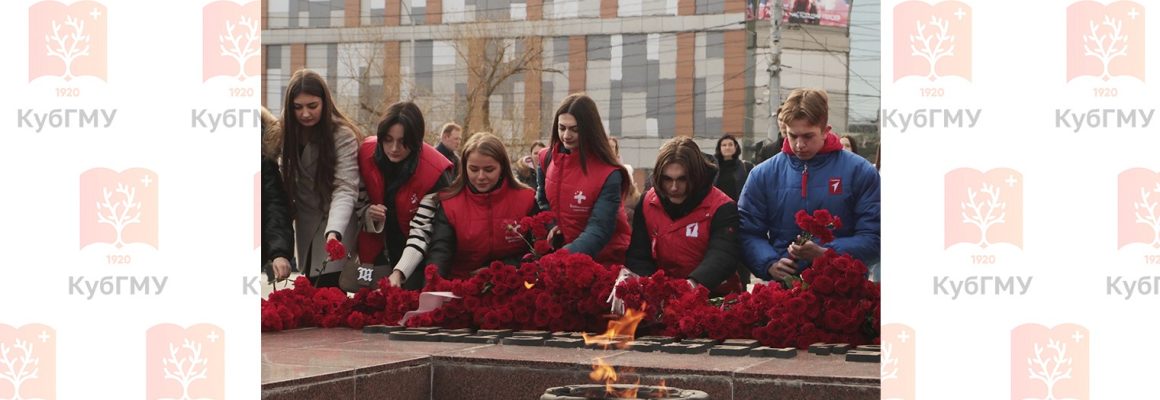 Студенты КубГМУ – участники памятной церемонии на Площади героев