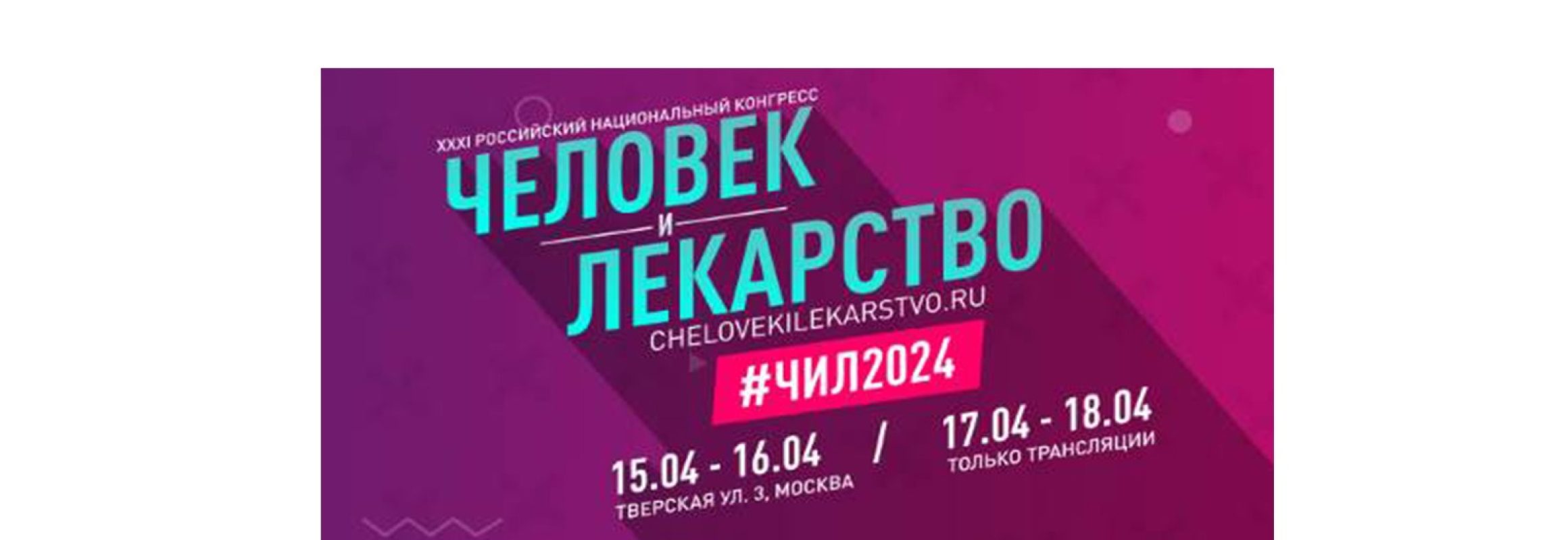 Вич лекарство 2024