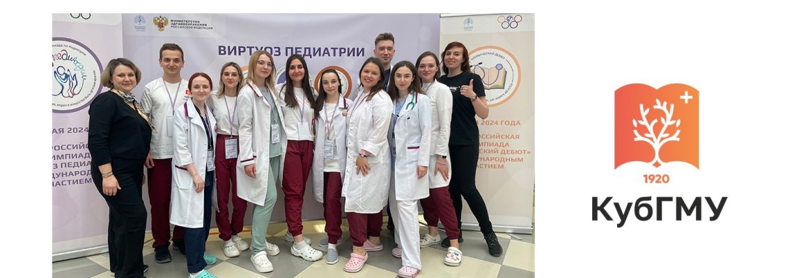 Команда педиатрического факультета – победители в трех номинациях  на всероссийской олимпиаде «Виртуоз педиатрии»