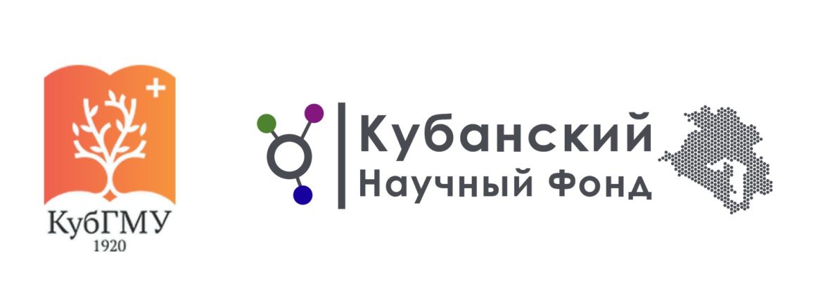 Поздравляем с победой в конкурсе Кубанского научного фонда!!!