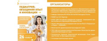 XIX Межрегиональная научно-практическая онлайн-конференция “Педиатрия: Объединяя опыт и инновации”