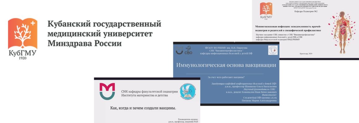 Совместное заседание в он-лайн формате на тему: «Актуальные вопросы вакцинопрофилактики»